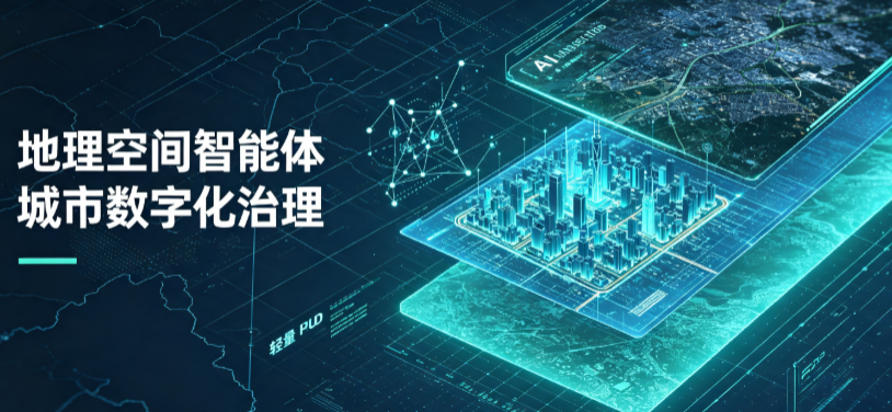 皇姑区地理 AI 智能体 Geo 优化落地城市全域治理，多维空间驱动精细化管理