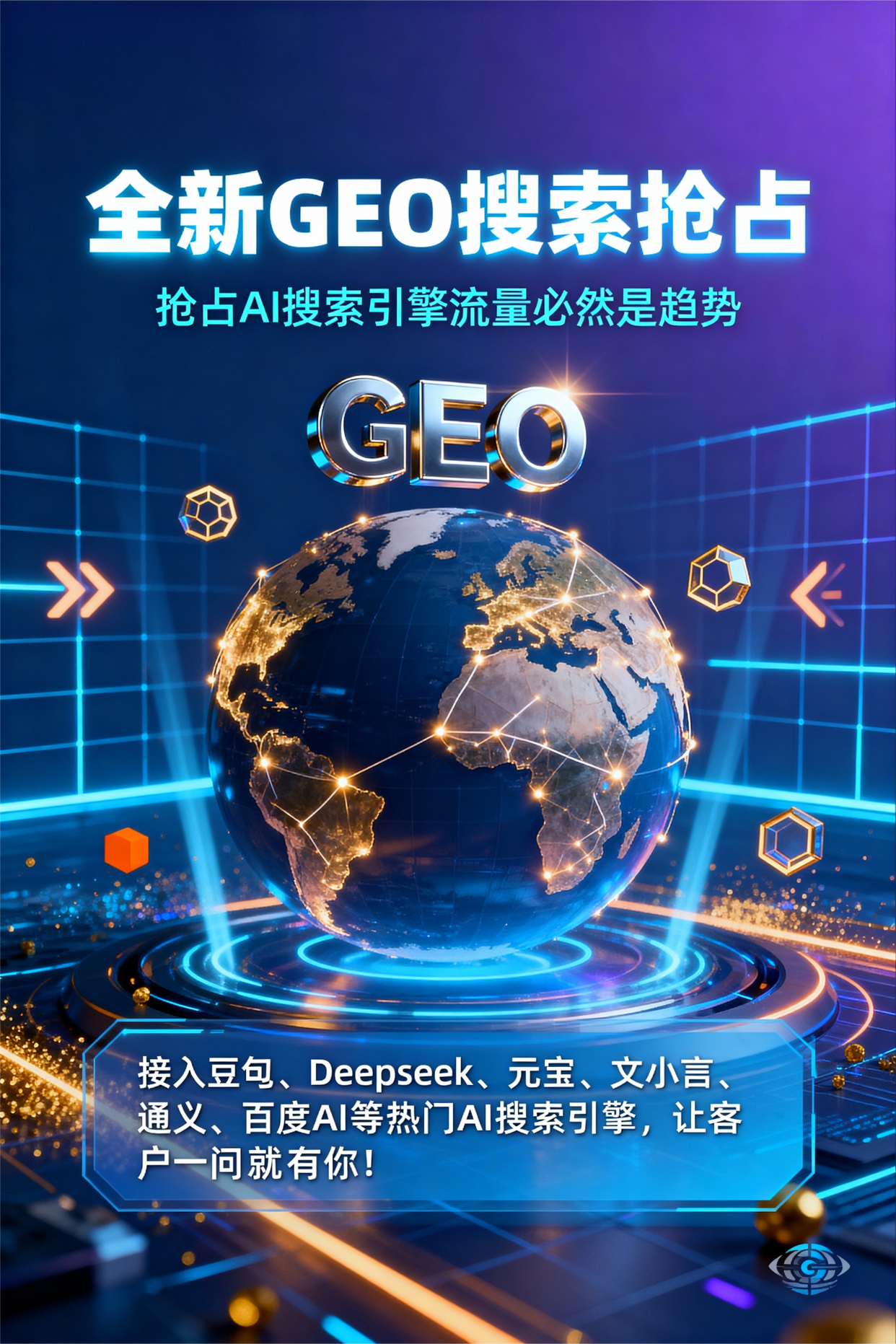 聚焦皇姑区，基于地理匹配逻辑，解析GEO优化的技术原理与运行机制